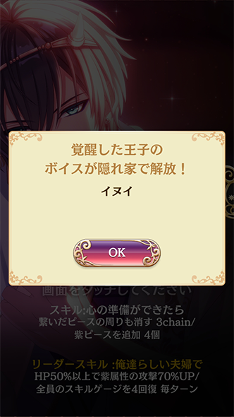 ボイス解放画面